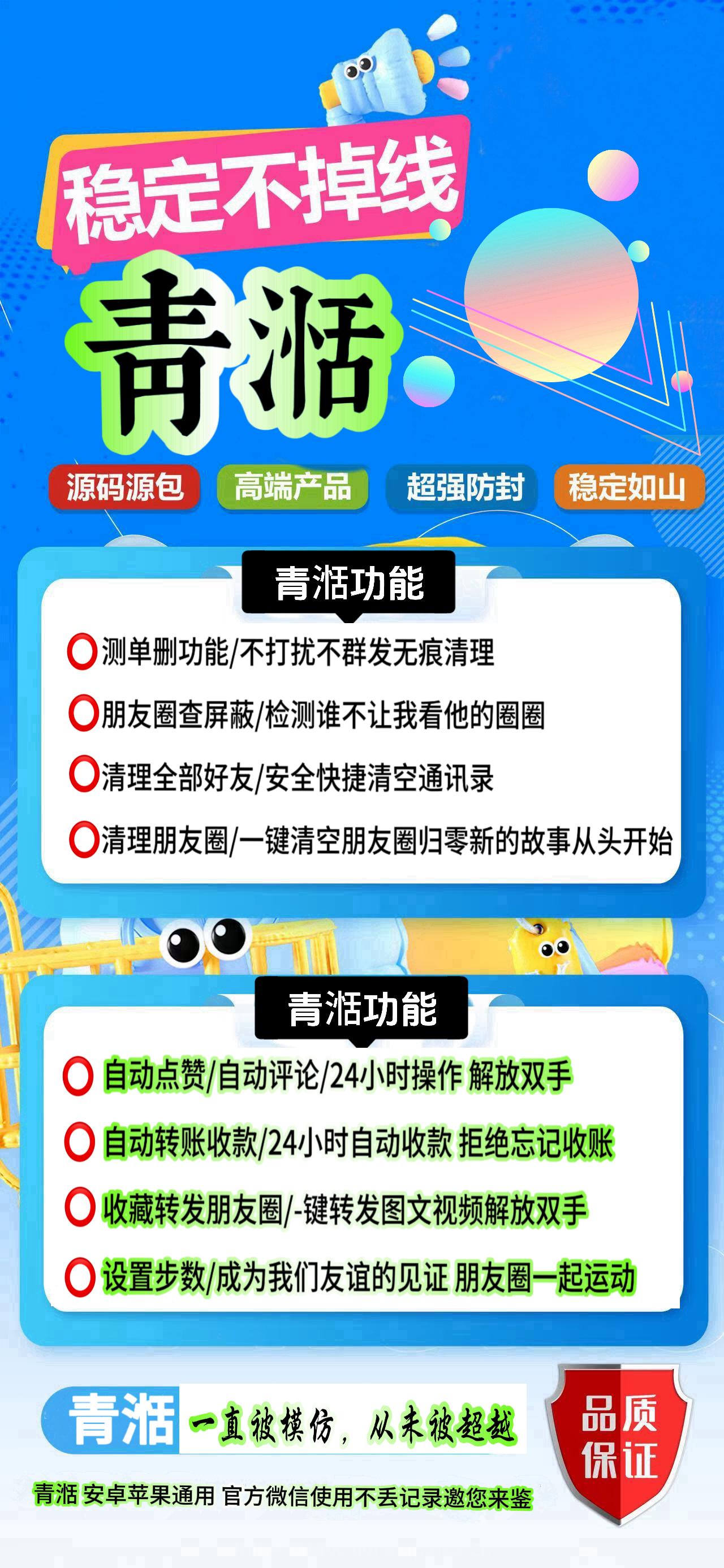 云端青湉后臺開通官網(wǎng)-支持清理模式-朋友圈查屏蔽-清理所有好友-清理朋友圈等13種自選模式-還支持多功能合一 無限生成卡密